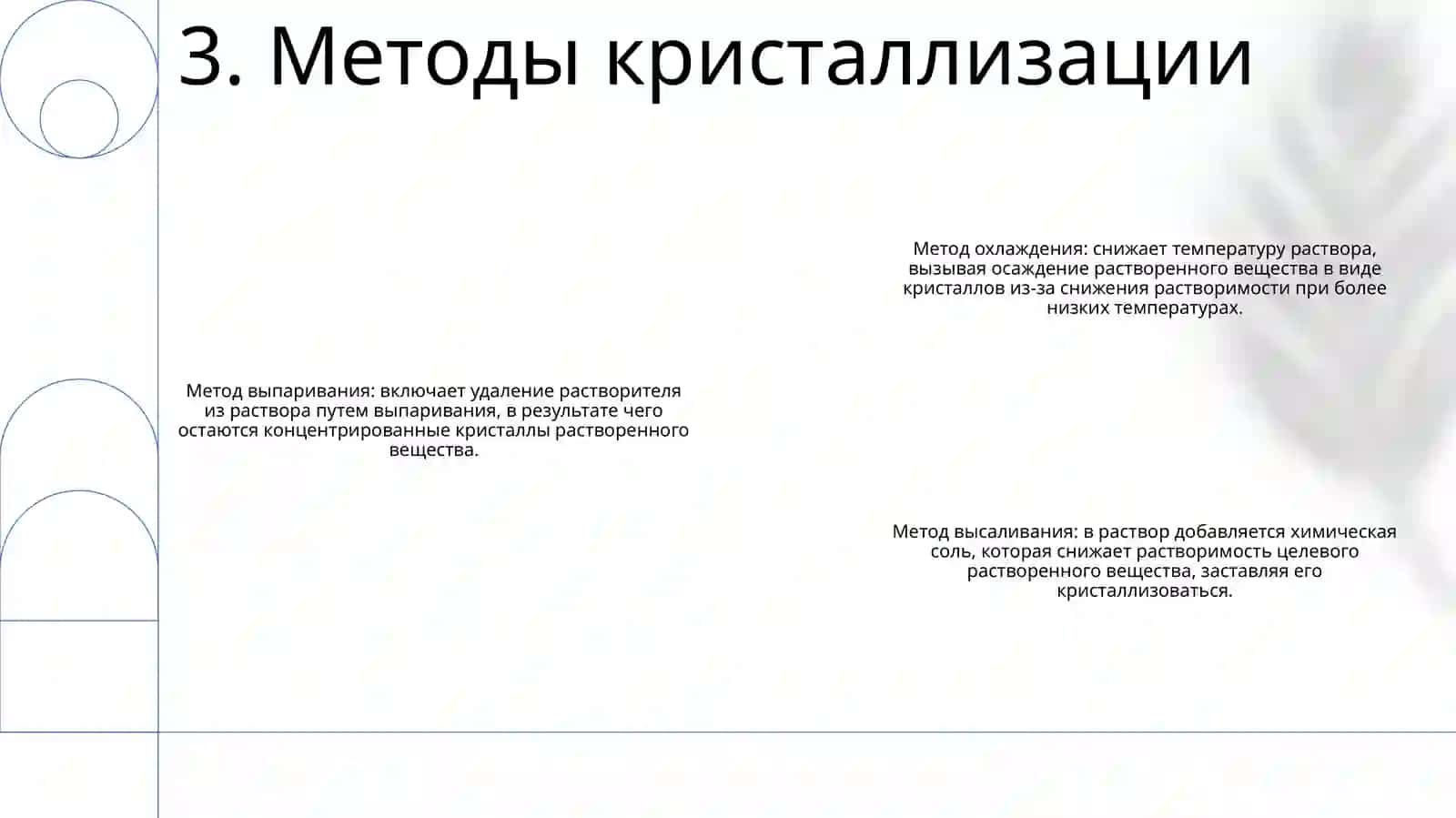 Извлечение Металлов И Растворов Кристаллизацией 4