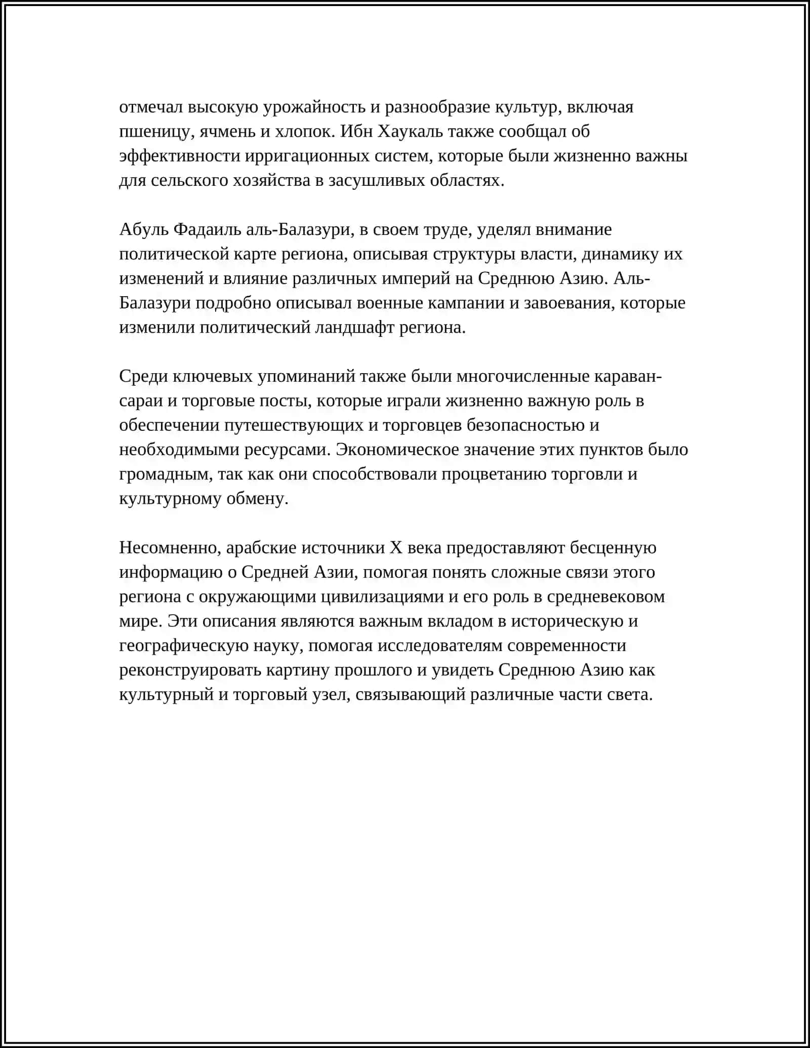 Арабские источники х века о Средней Азии 4