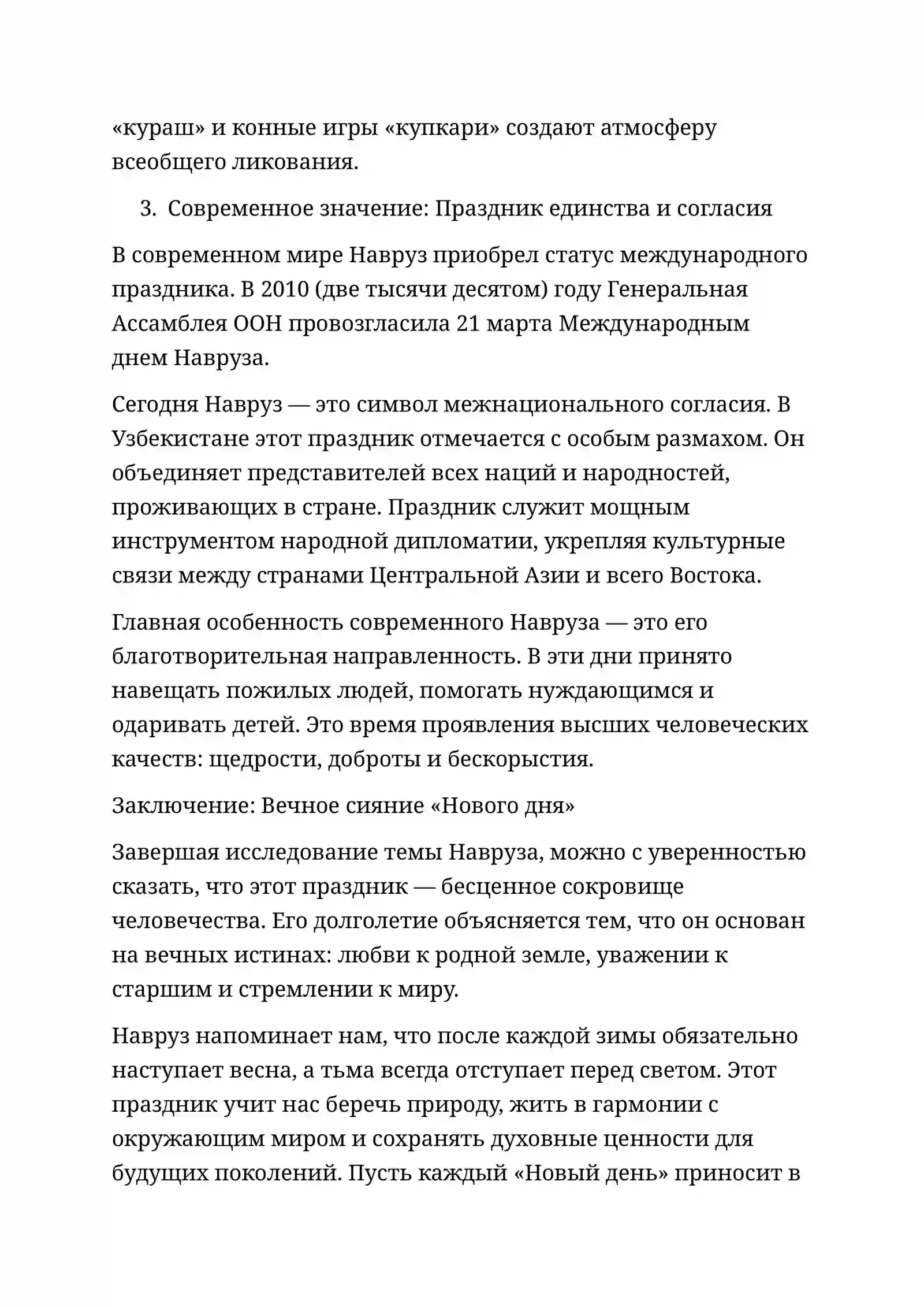 Великий праздник Навруз 4