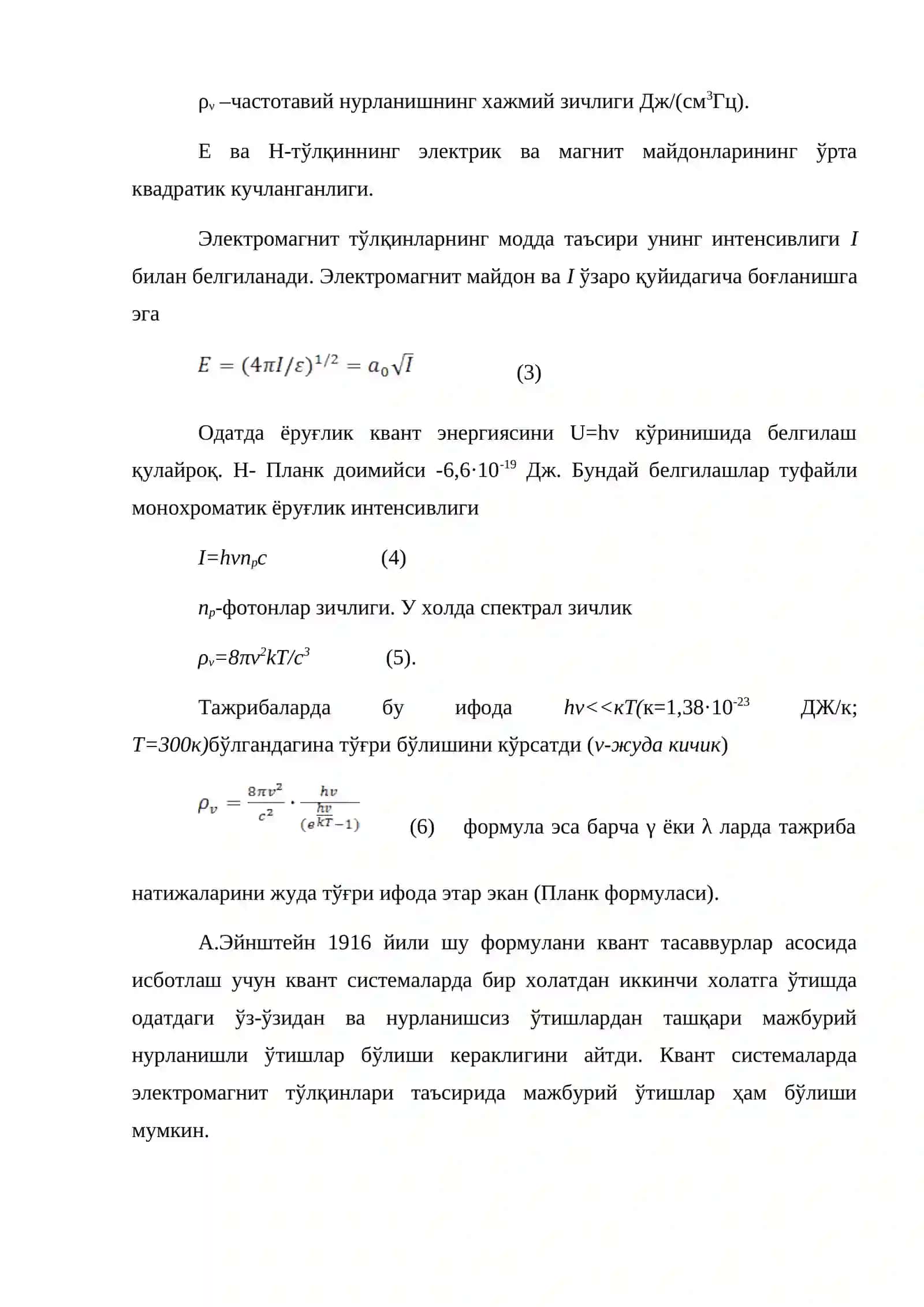 Лазер технологияси 4