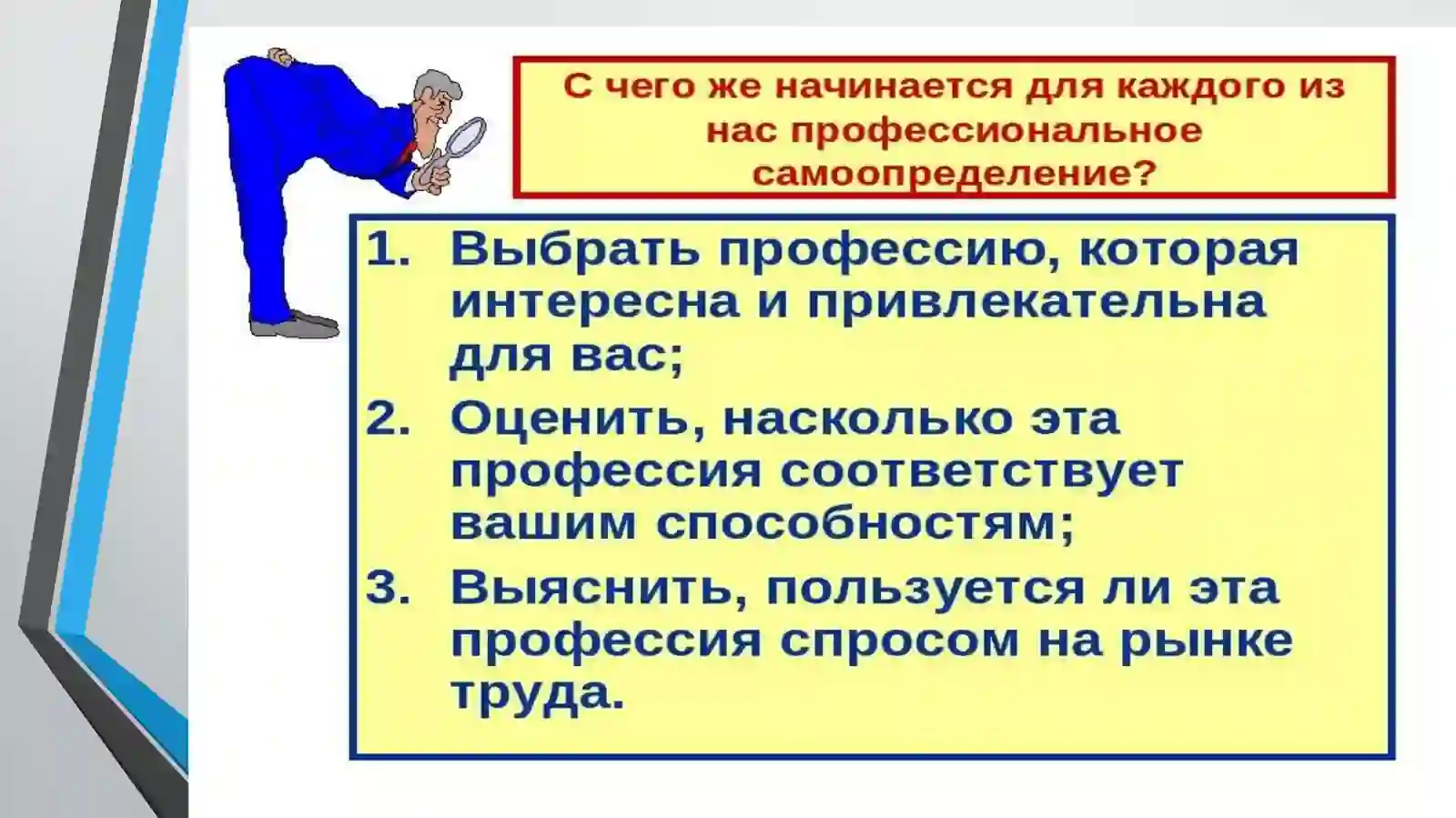 ТЕМА:ВЫБОР ПРОФЕССИИ 4