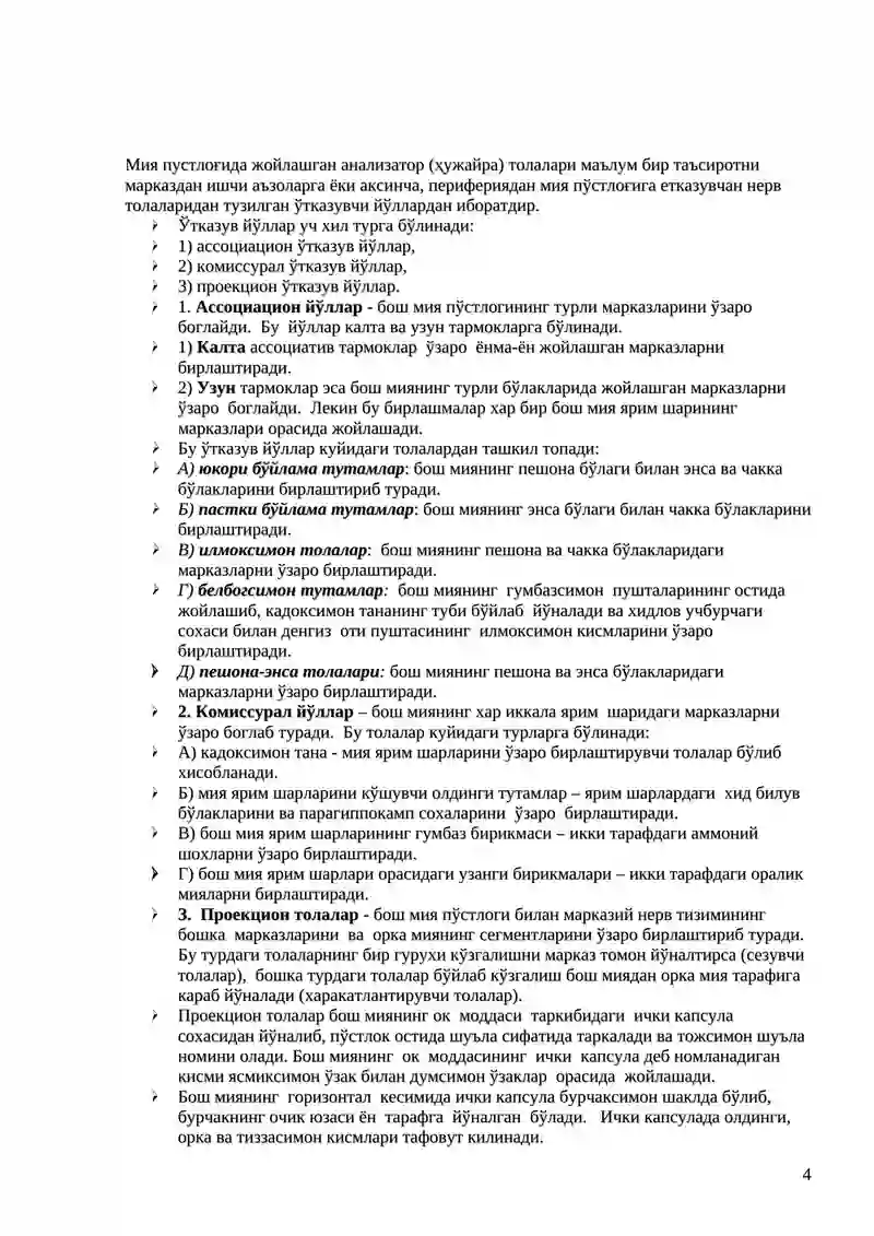 Бош ва орка миянинг ўтказув йўллари 4