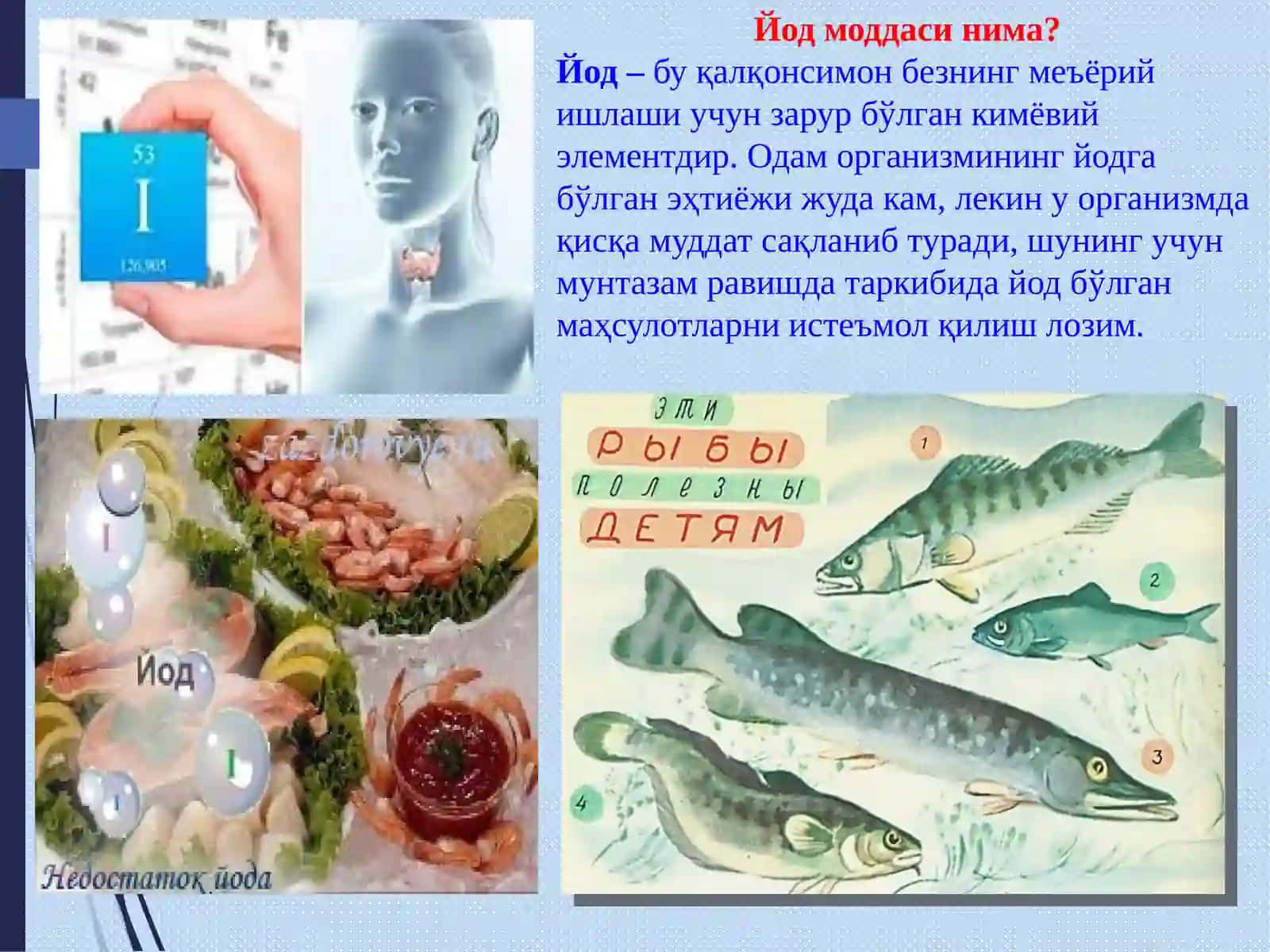 Йод моддаси 4