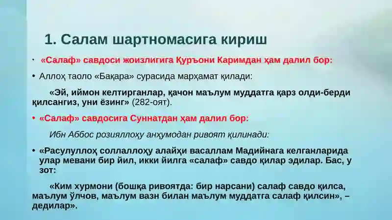 Салам шартномаси 4