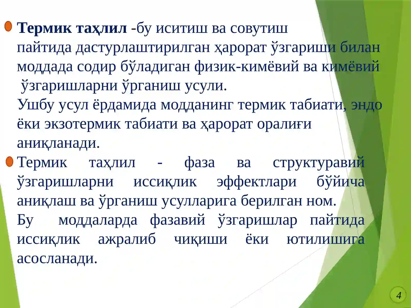 Термик анализ 4