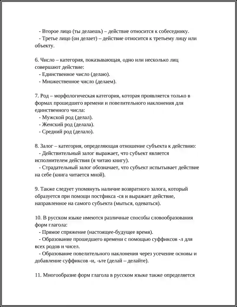 ГЛАГОЛ 4