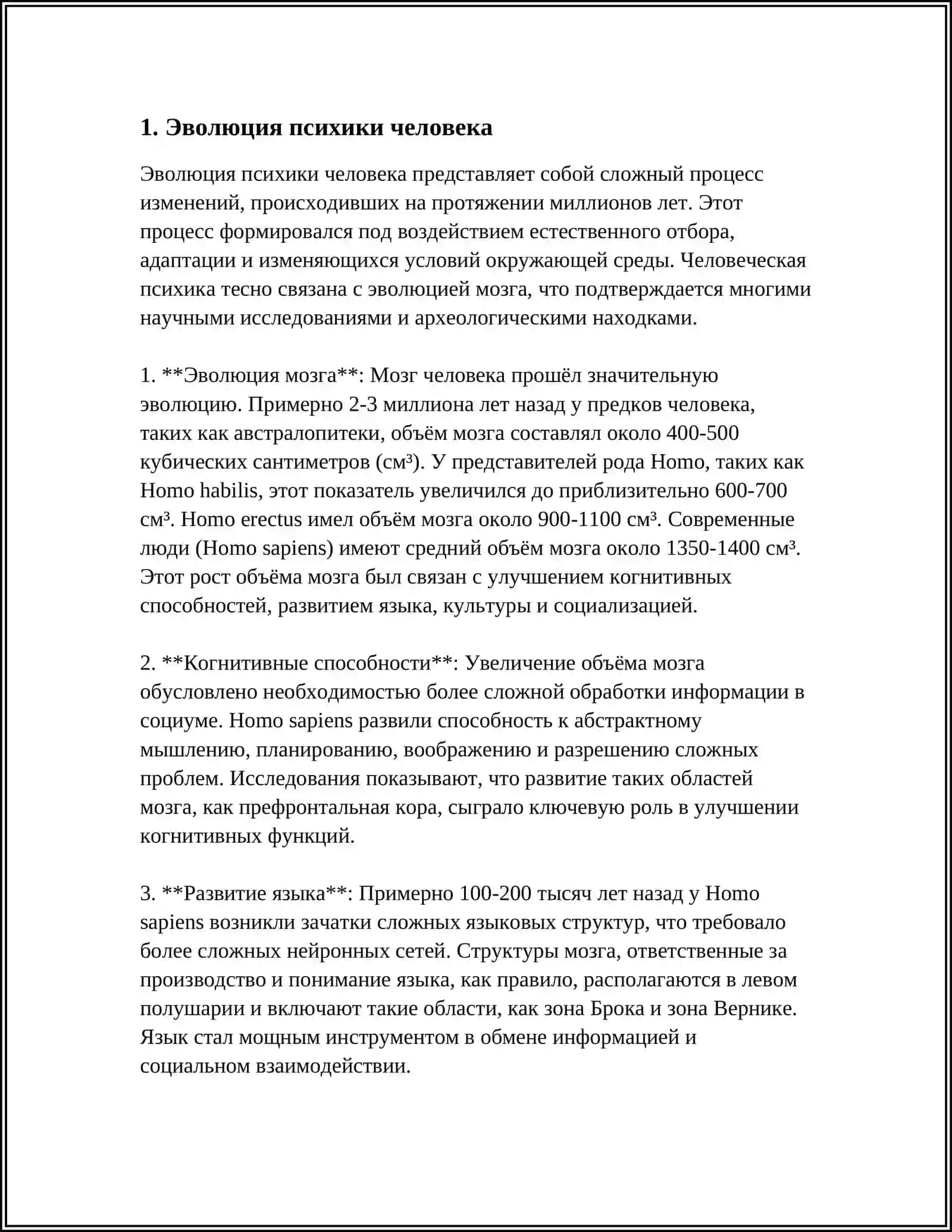 ВОЗНИКНОВЕНИЕ И РАЗВИТИЕ ПСИХИКИ ЧЕЛОВЕКА. ПСИХОЛОГИЧЕСКОЕ ОПИСАНИЕ ТИПОВ СОЗНАНИЯ 4