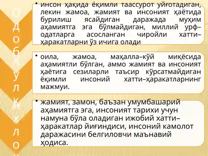 “ЭТИКА” ФАНИНИНГ ПРЕДМЕТИ ВА ЖАМИЯТ ҲАЁТИДАГИ АҲАМИЯТИ 4