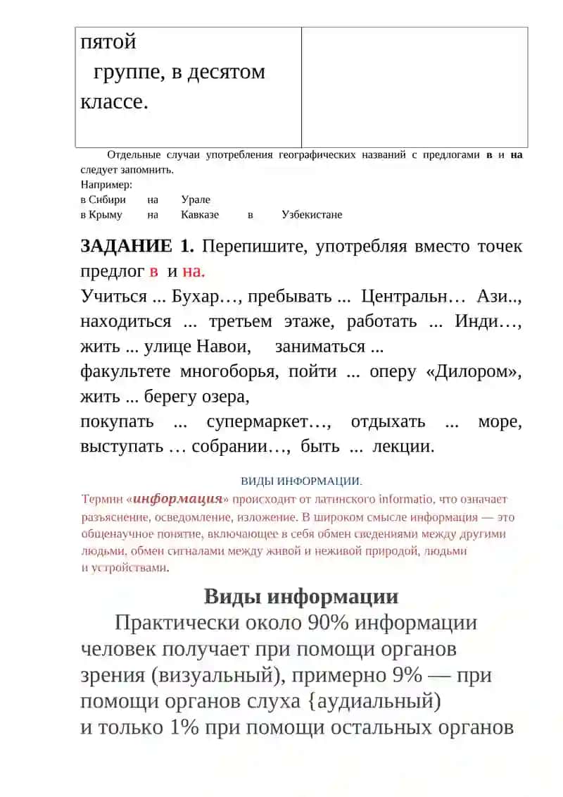 Тема 12. Выражение пространственных отношений в простом и сложном предложениях 4