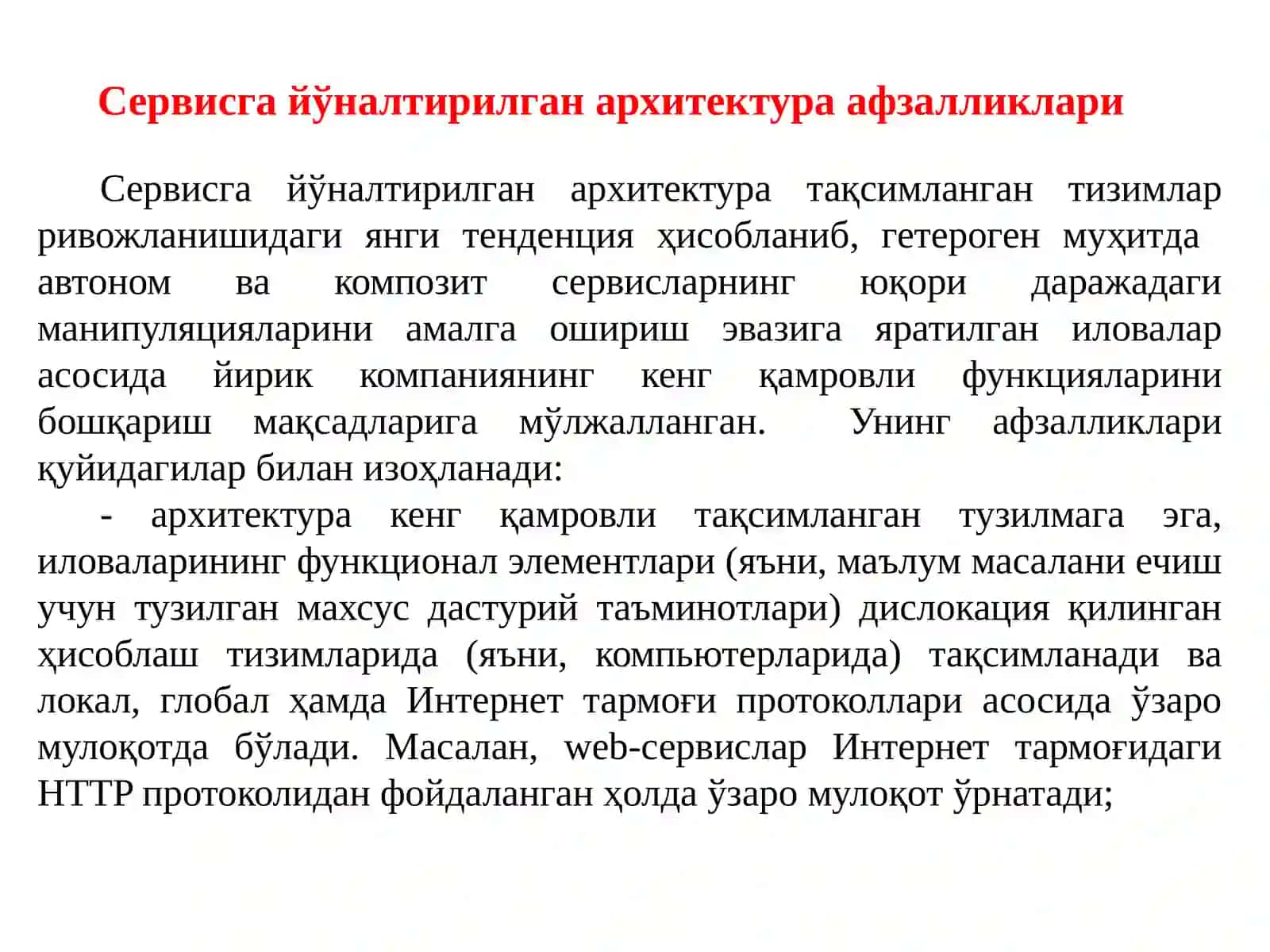 Сервисга йўналтирилган архитектура концепцияси негизидаги тақсимланган тизимлар 4