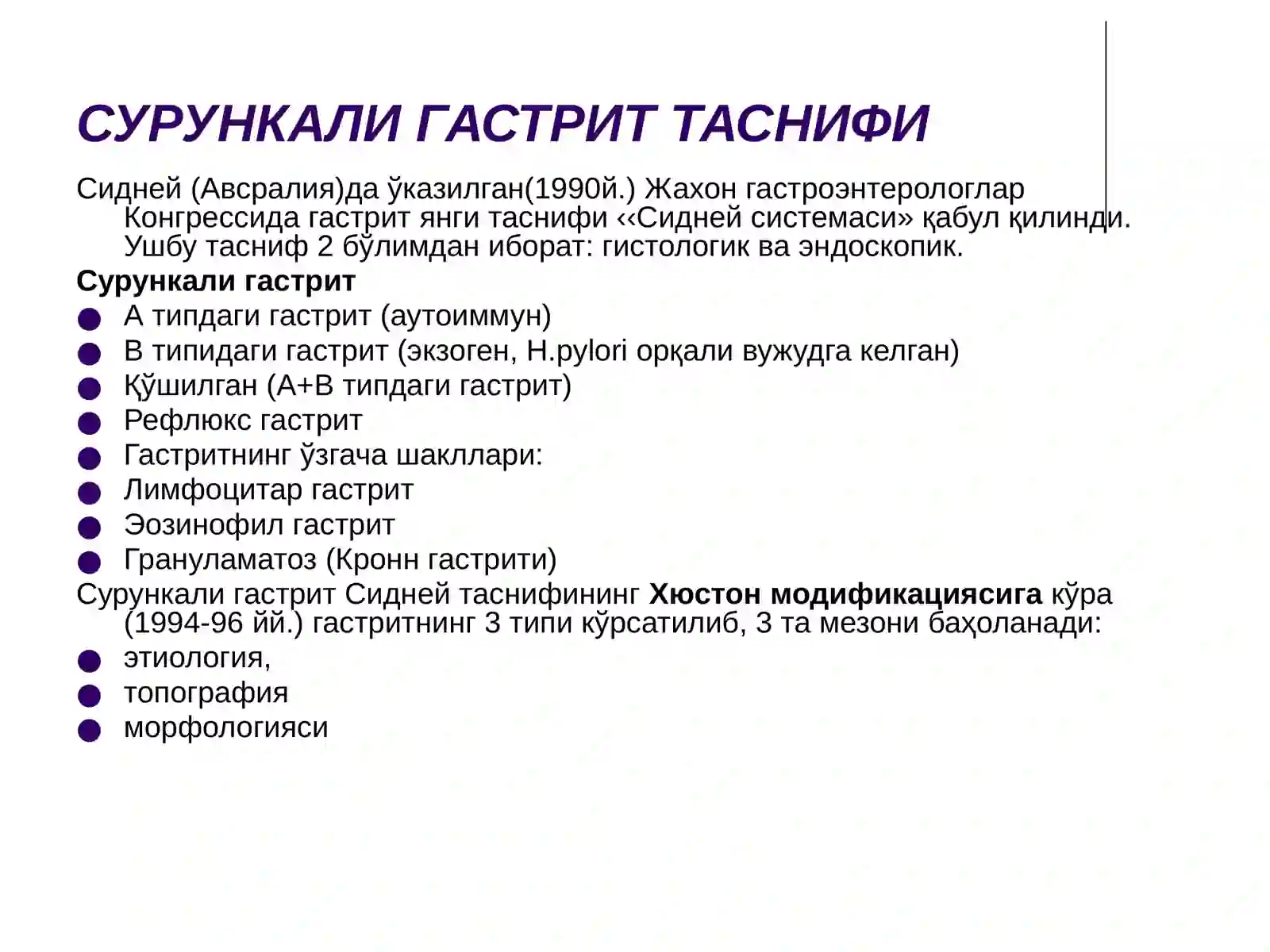 Сурункали гастрит 4