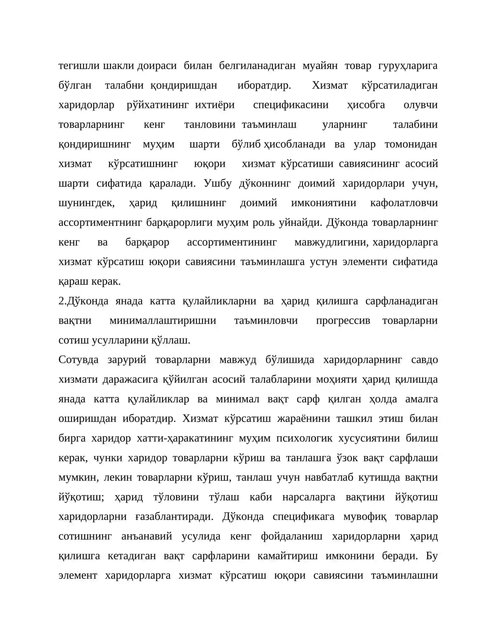 Савдо корхоналарида харидорларга хизмат кўрсатиш жараёнларини бошкариш 4