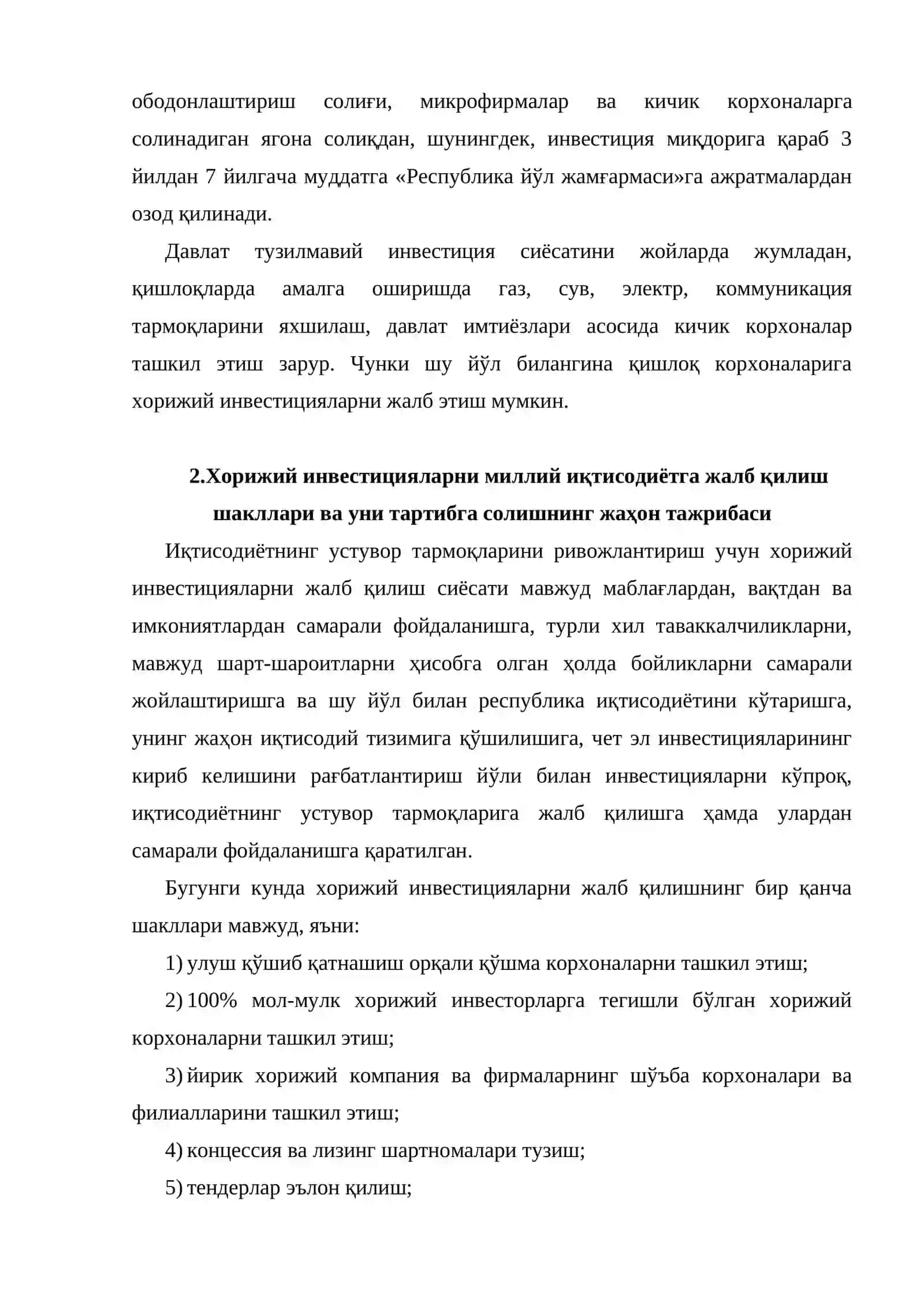 Инвестиция сиёсати 4