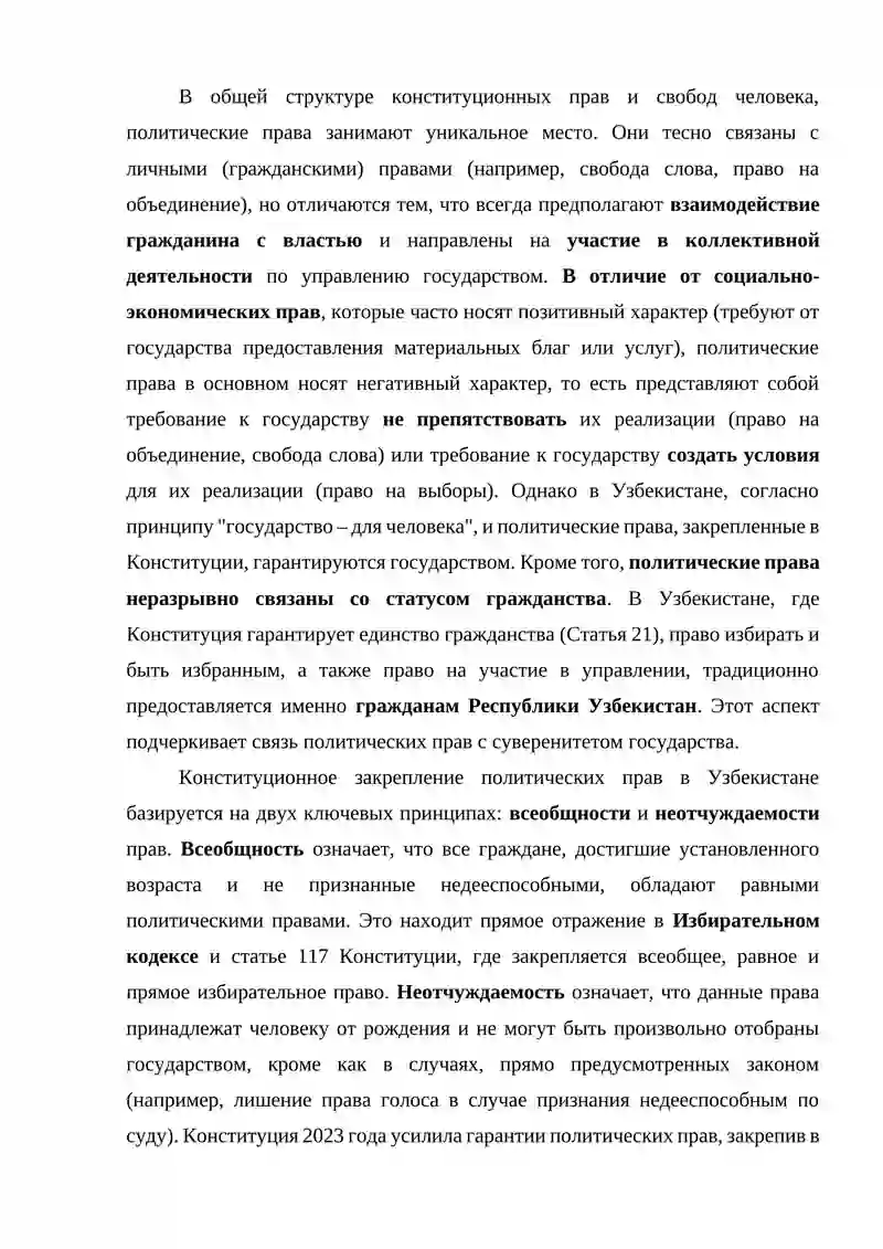 КОНСТИТУЦИЯ Республики Узбекистан Политические права граждан Конституции Республики Узбекистан 4
