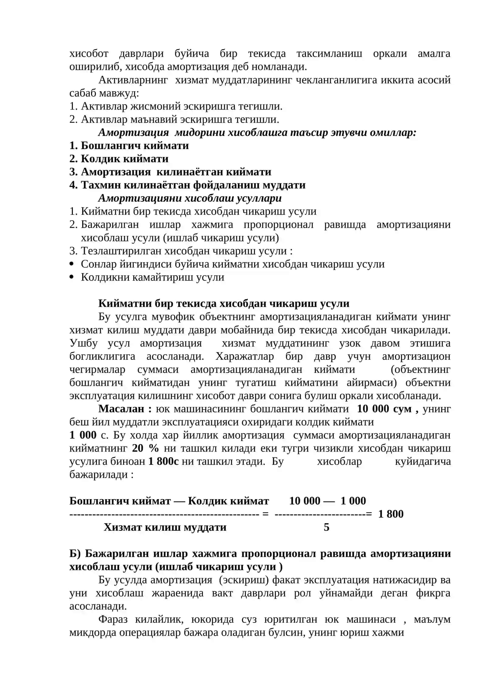 Асосий воситалар ва номоддий активлар хисоби 4