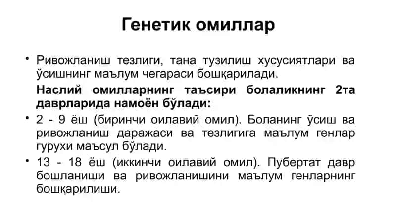 Чақалоқлар ва болаларнинг жисмоний ўсиши ва ривожланиши 4
