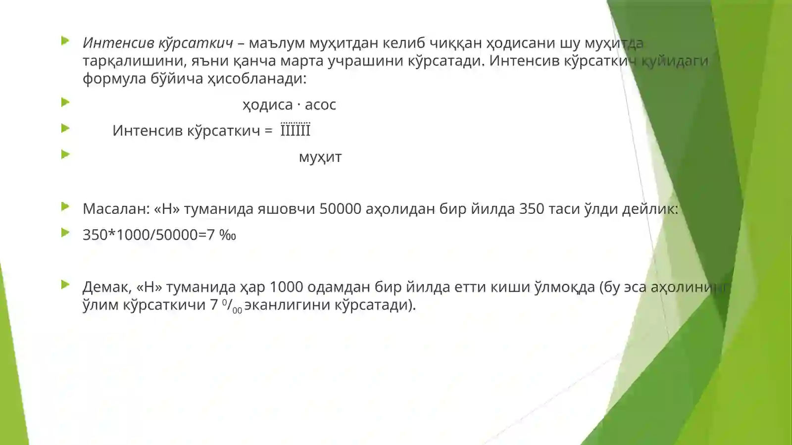 Статистик қийматлар 4