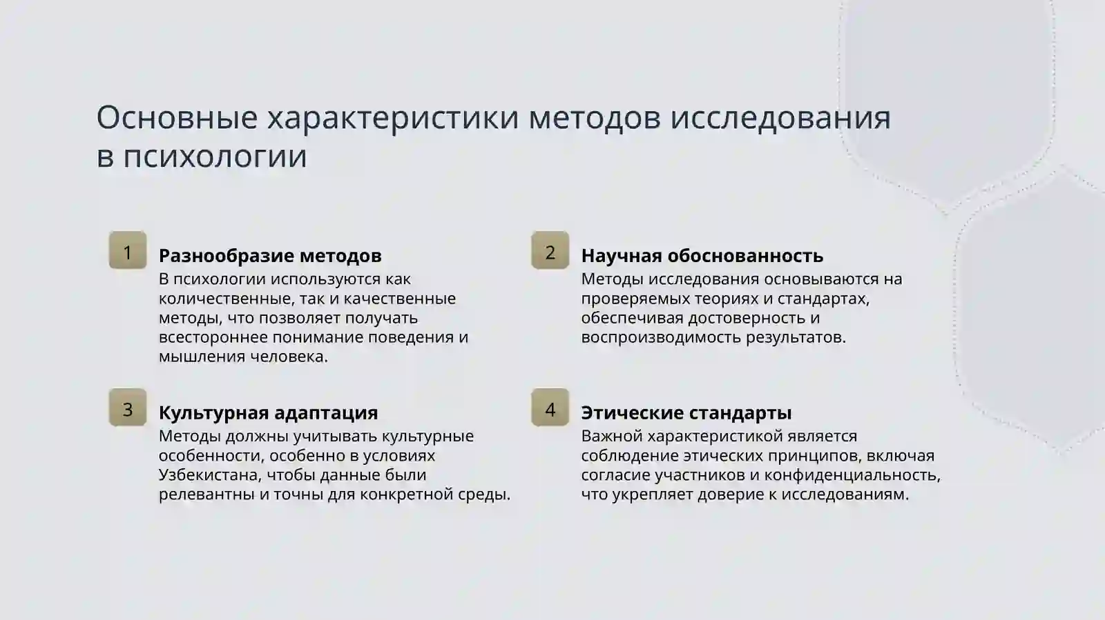 Общая психология и методы психологии 4