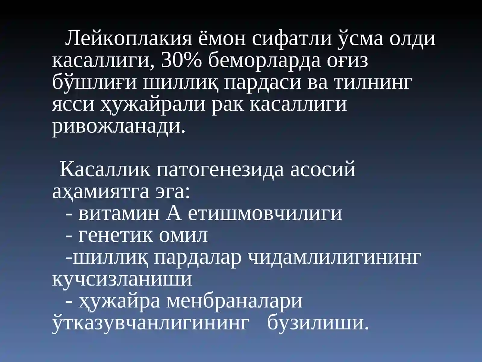 Лейкоплакия 4