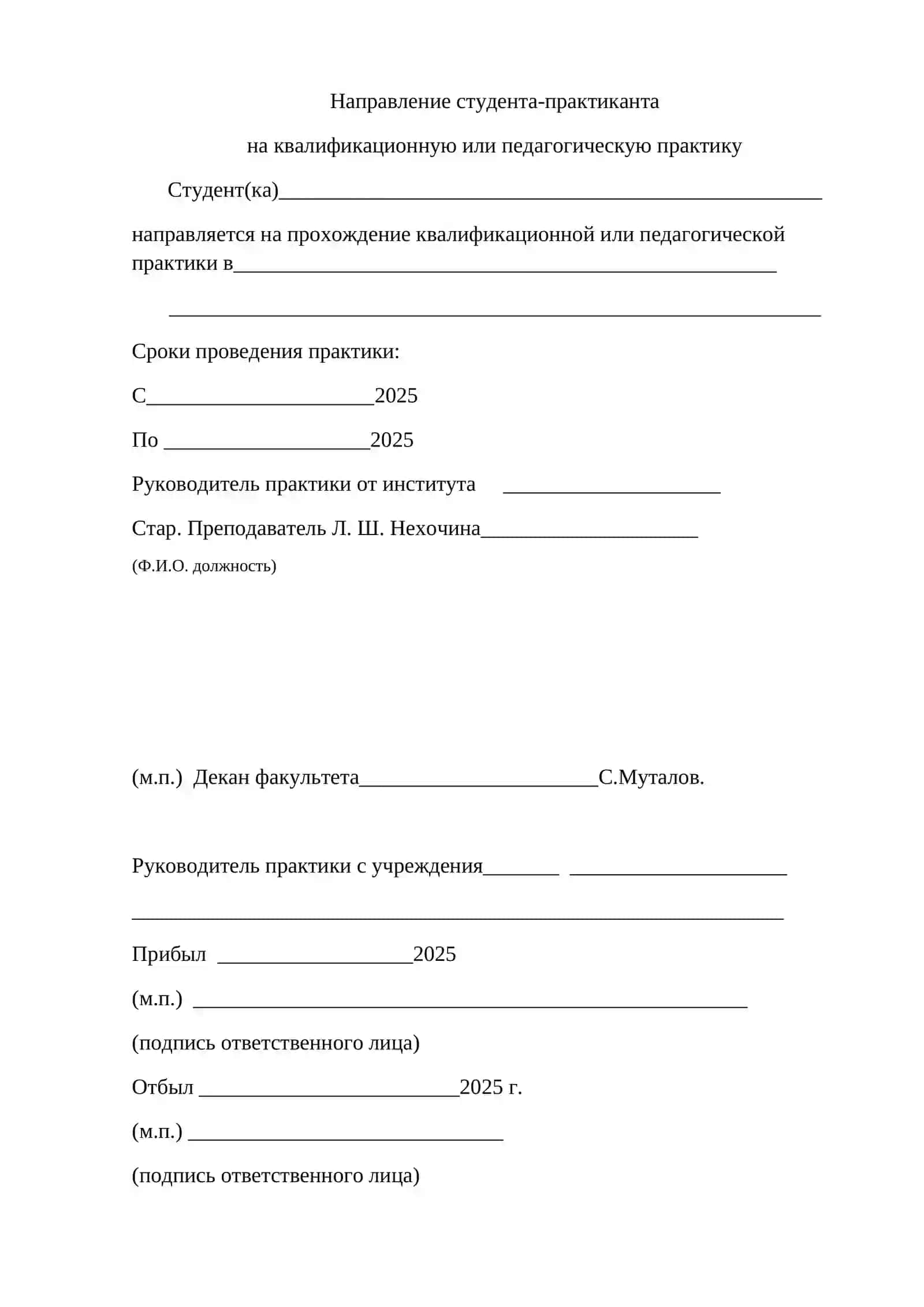 ДНЕВНИК студента-практиканта 4
