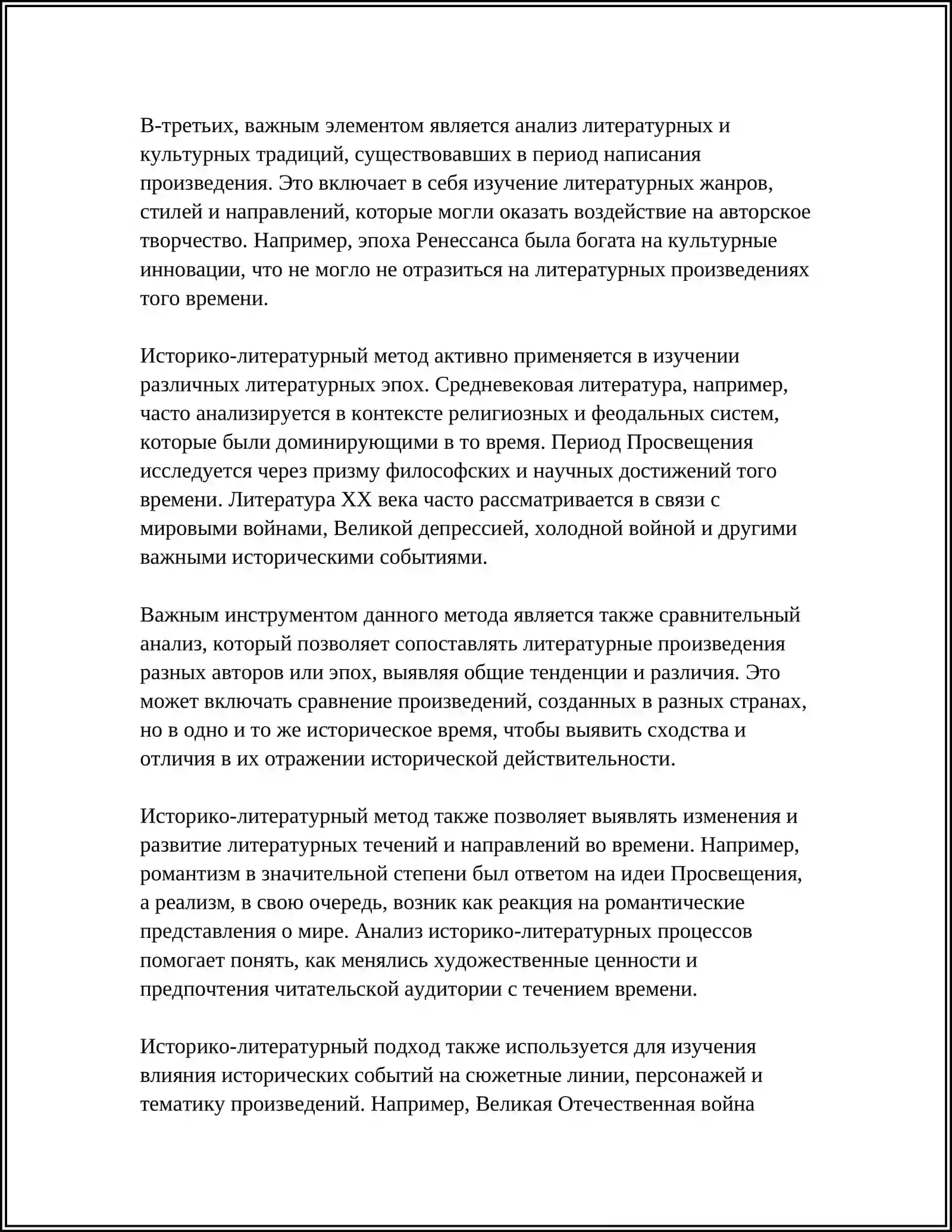 МЕТОДИЧЕСКИЕ ПУТИ АНАЛИЗА ЛИТЕРАТУРНОГО ПРОИЗВЕДЕНИЯ 4