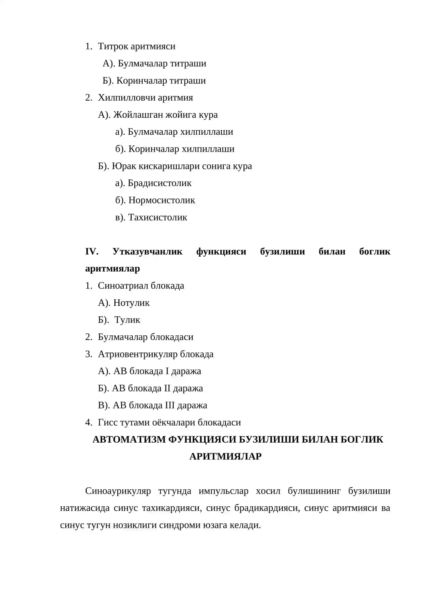 Аритмиялар 4