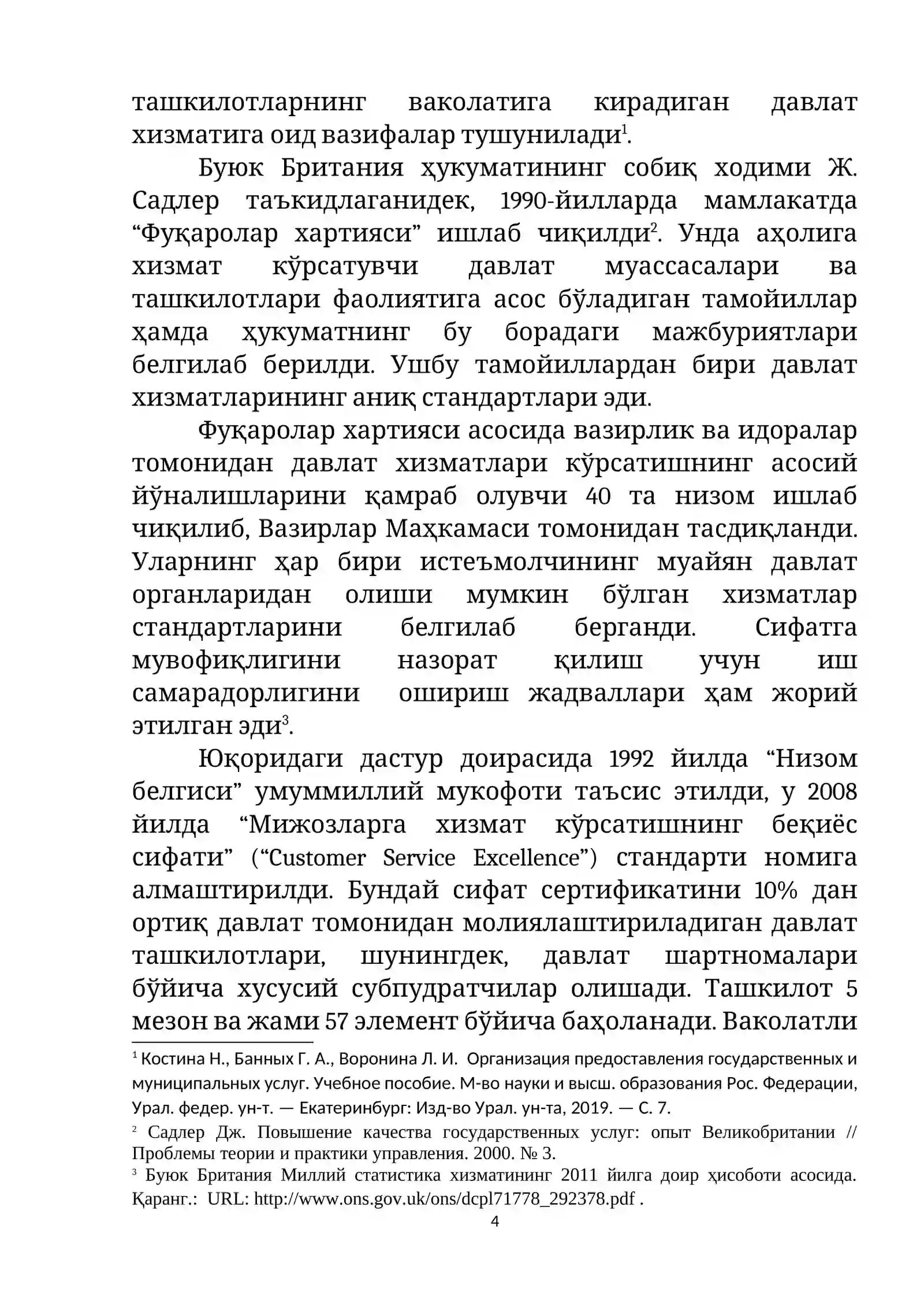 “ ДАВЛАТ ХИЗМАТЛАРИ АСОСЛАРИ” ФАНИ ПРЕДМЕТИ, МАҚСАДИ ВА ВАЗИФАЛАРИ 4