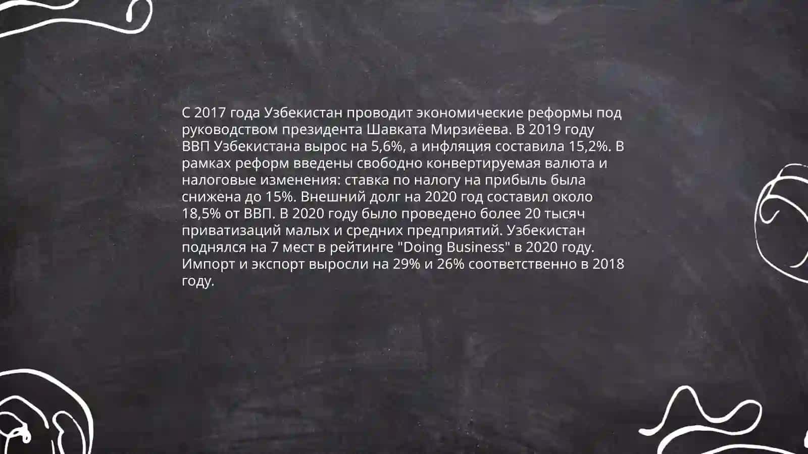 Сущность развития экономики Узбекистана 4