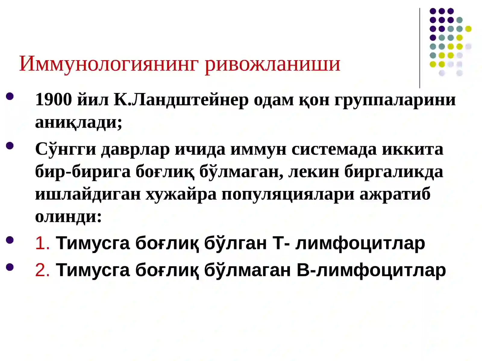 ИММУНИТЕТ 4