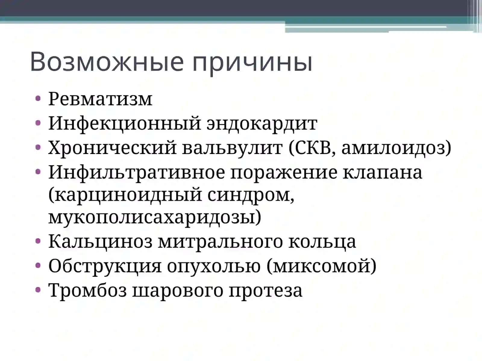 Пропедевтика внутренних болезней 4