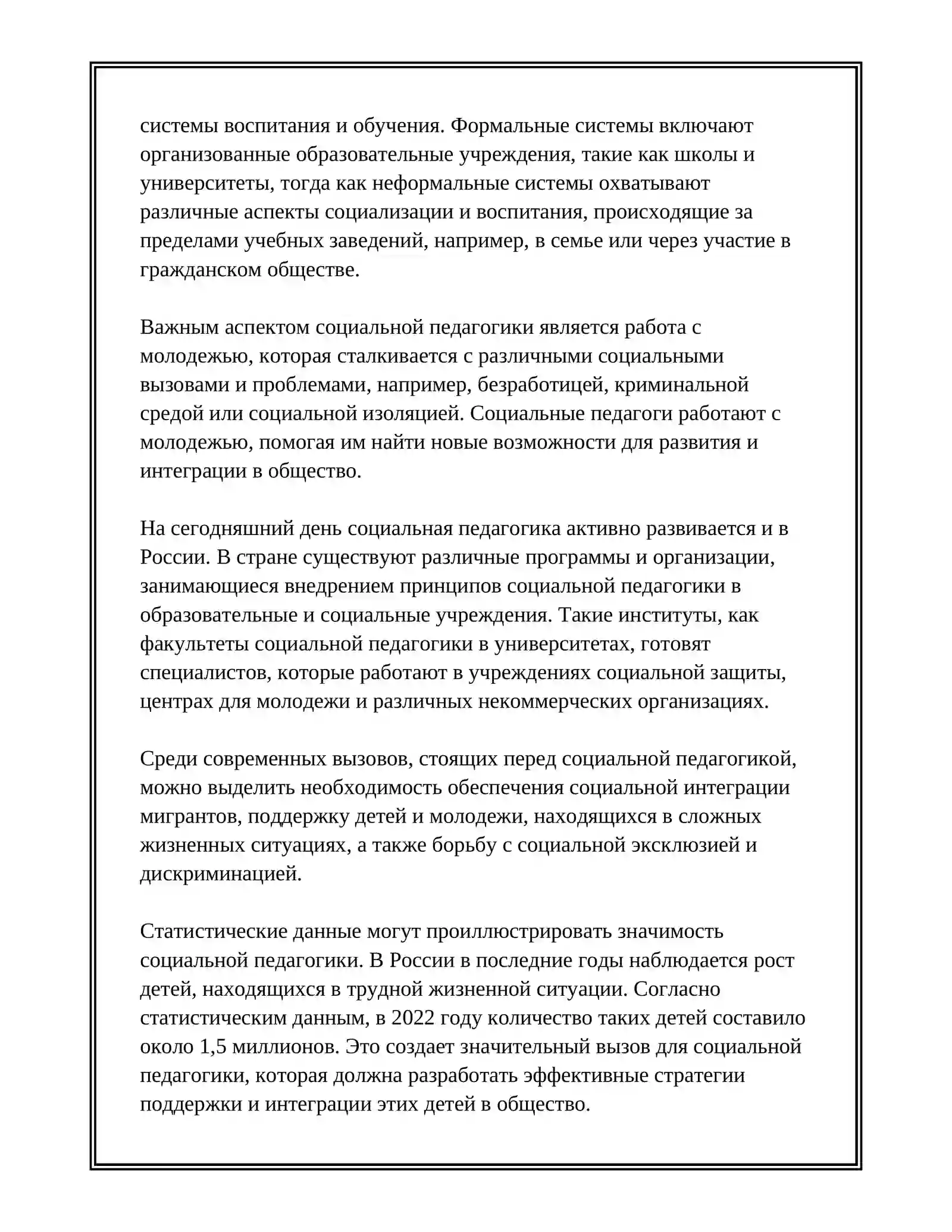 СОЦИАЛЬНАЯ ПЕДАГОГИКА КАК НАУКА. ПОНЯТИЕ, СТРУКТУРА И ЗАДАЧИ СОЦИАЛЬНОЙ ПЕДАГОГИКИ. ОСНОВНЫЕ КАТЕГОРИИ СОЦИАЛЬНОЙ ПЕДАГОГИКИ. РОЛЬ СОЦИАЛЬНОЙ ПЕДАГОГИКИ В ОБЩЕСТВЕ. МЕТОД УБЕЖДЕНИЯ В СОЦИАЛЬНОЙ ПЕДАГОГИКЕ. 4