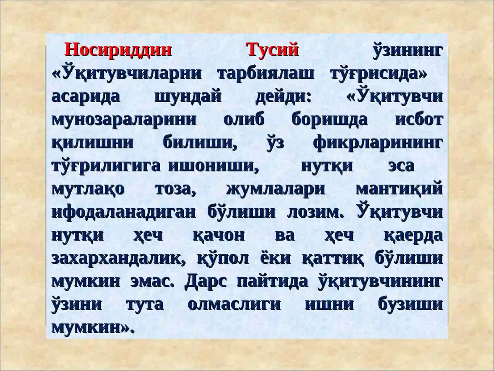 Ўқитувчи-дейдиАл Форобий 4