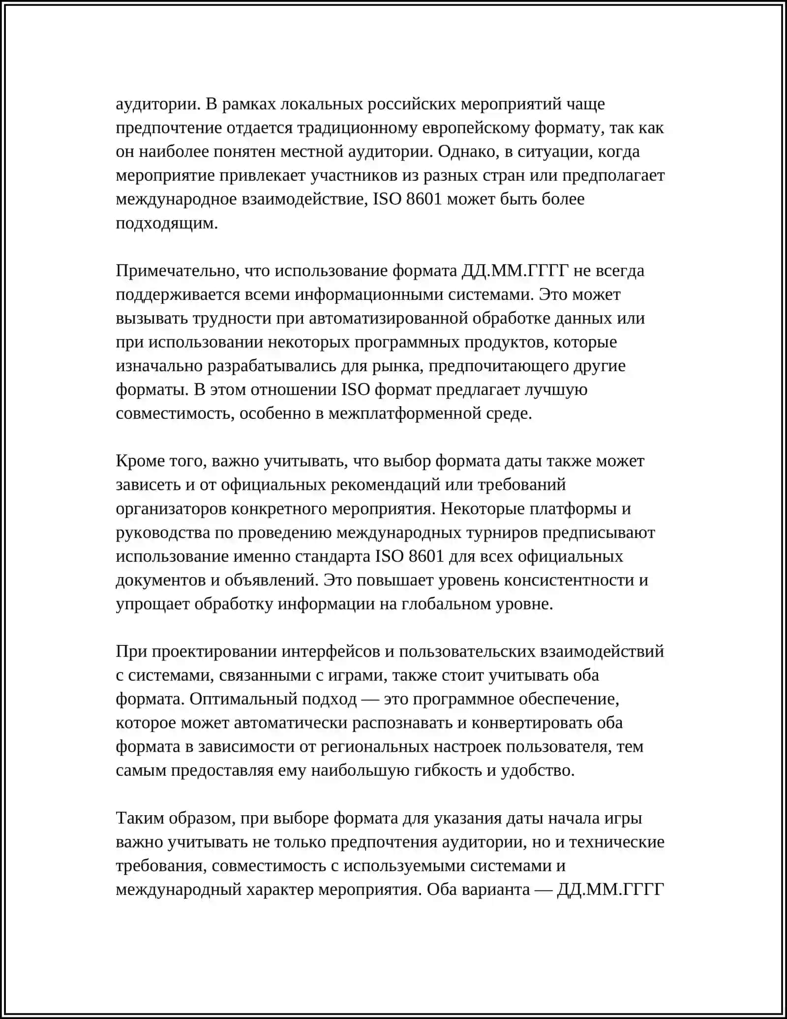 ДАТА НАЧАЛИ ИГРЫ 4