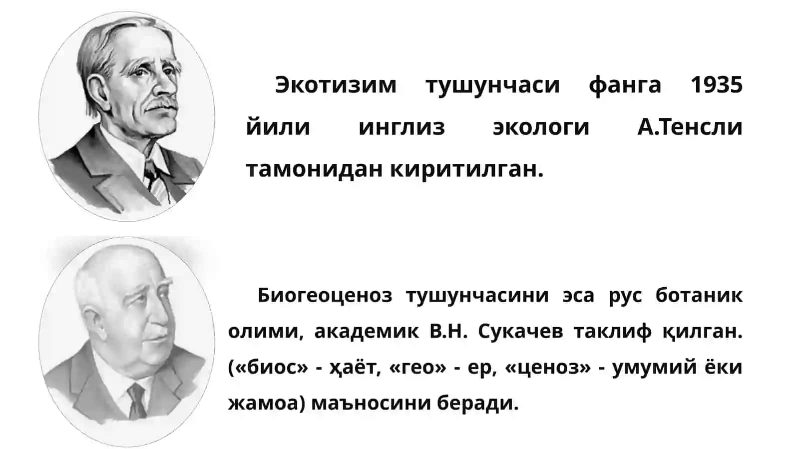 Биогеоценология(Экосистема ҳақидаги таълимот) 4