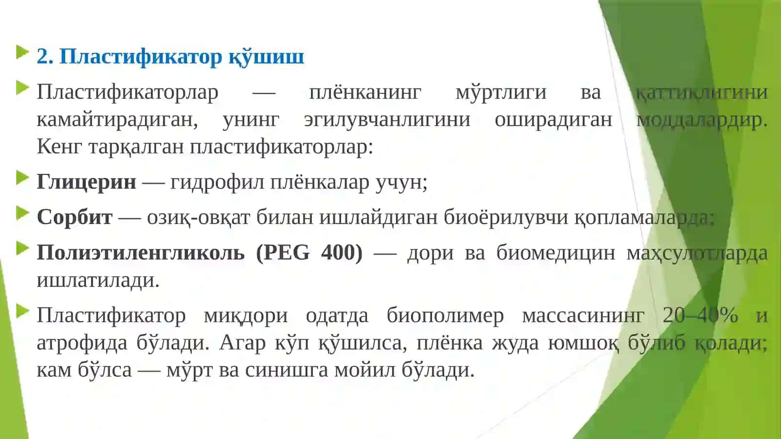 Биополимерлар 4