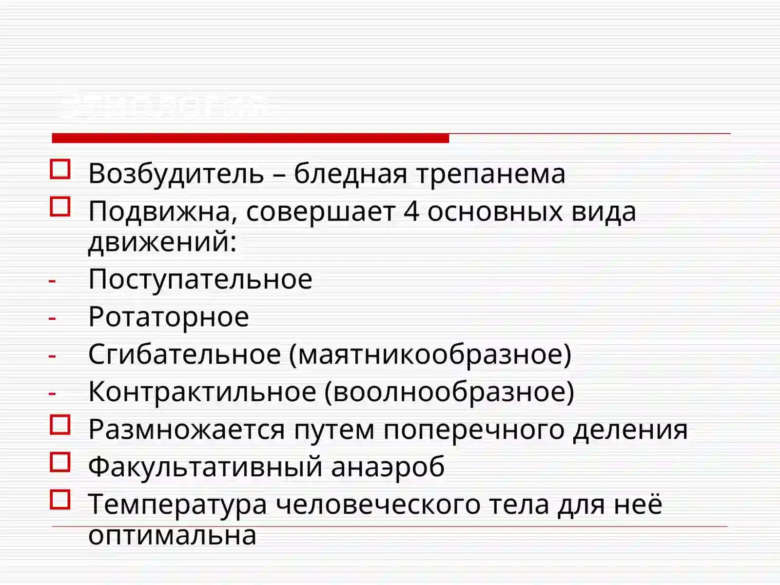 Венерические болезни 4