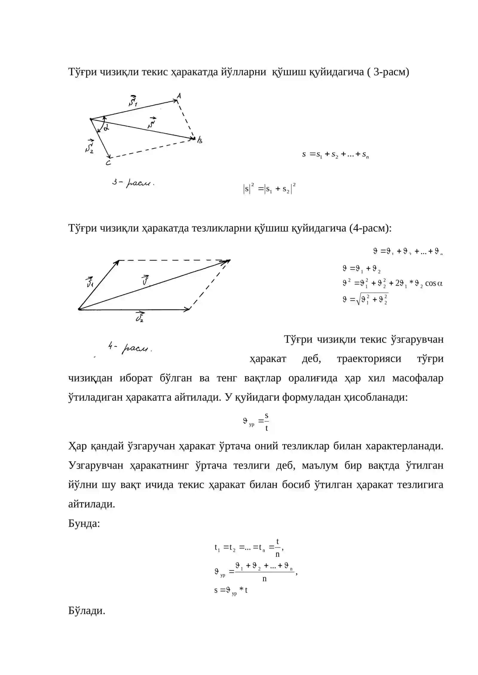 Механиканинг физик асослари 4