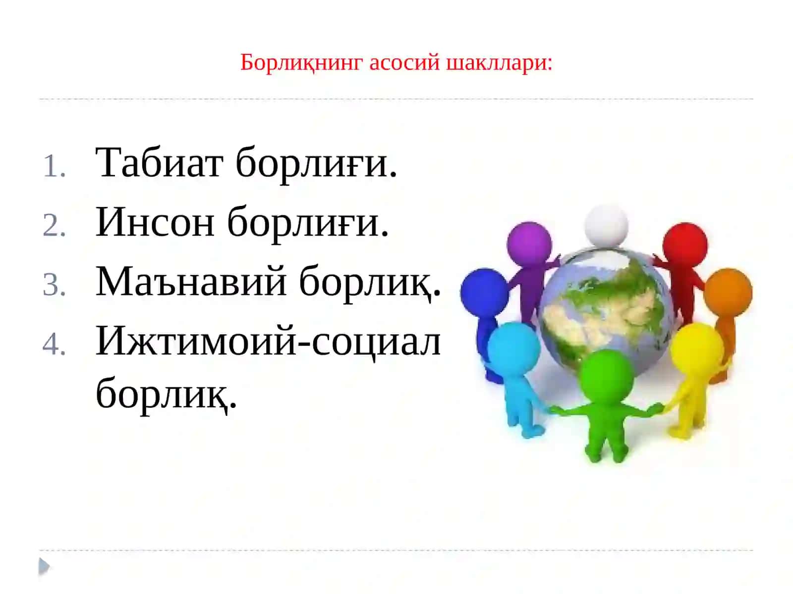 Борлиқфалсафанинг фундаментал категорияси 4