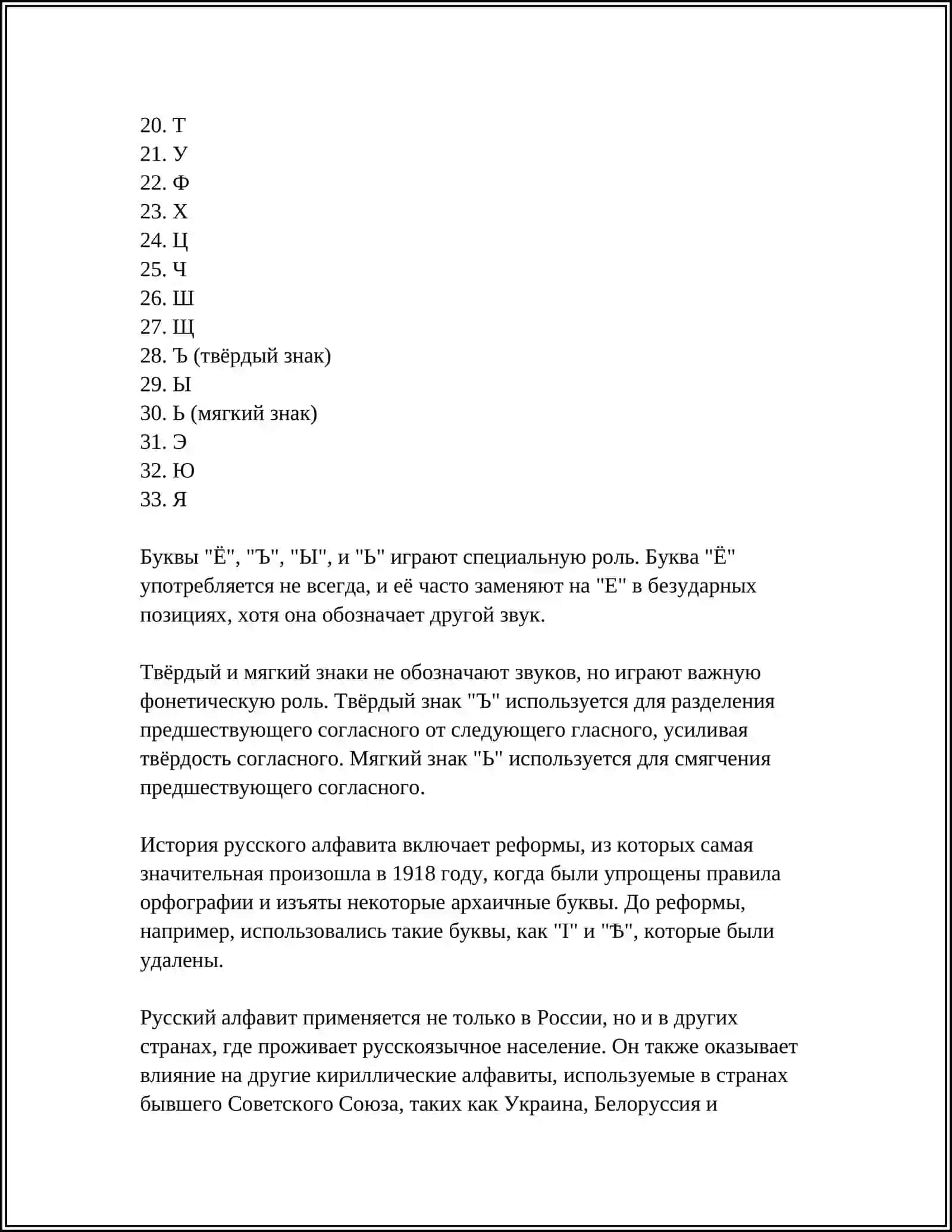 БУКВЫ И ЗВУКИ 4