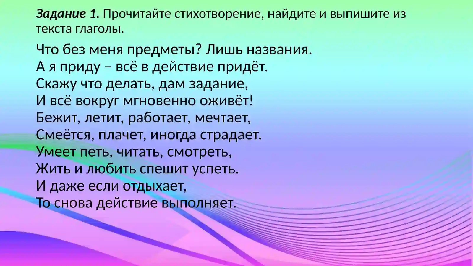 Грамматическая тема: Глагол 4
