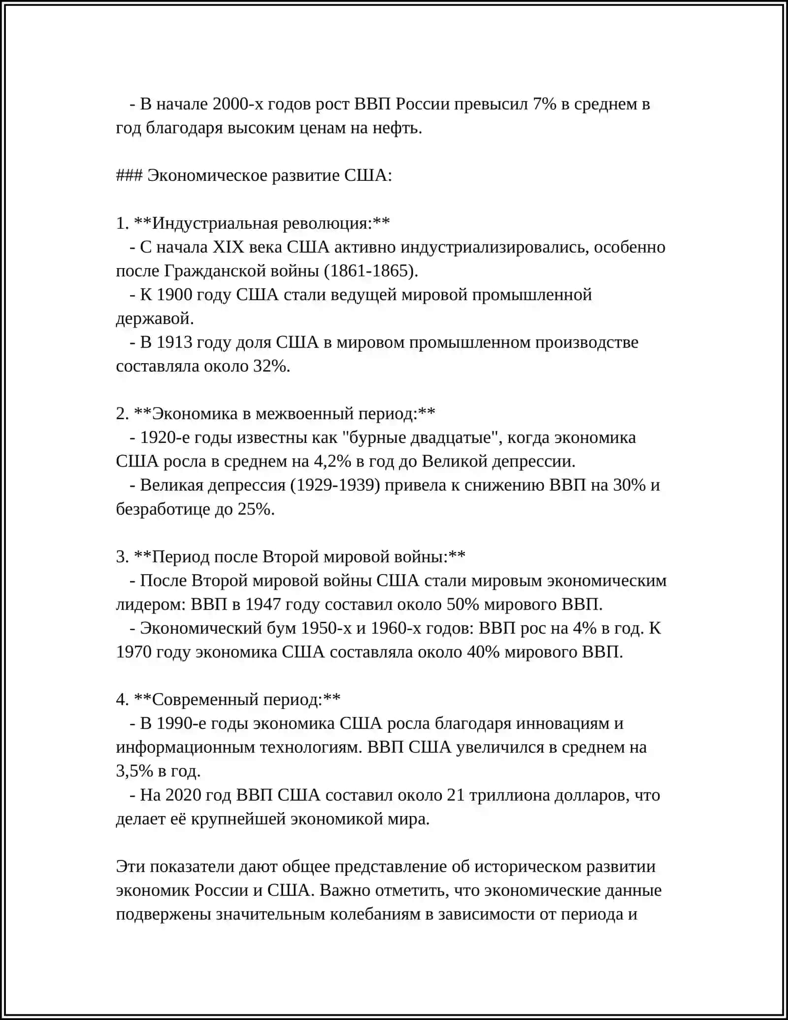 Экономические различия России и США 4