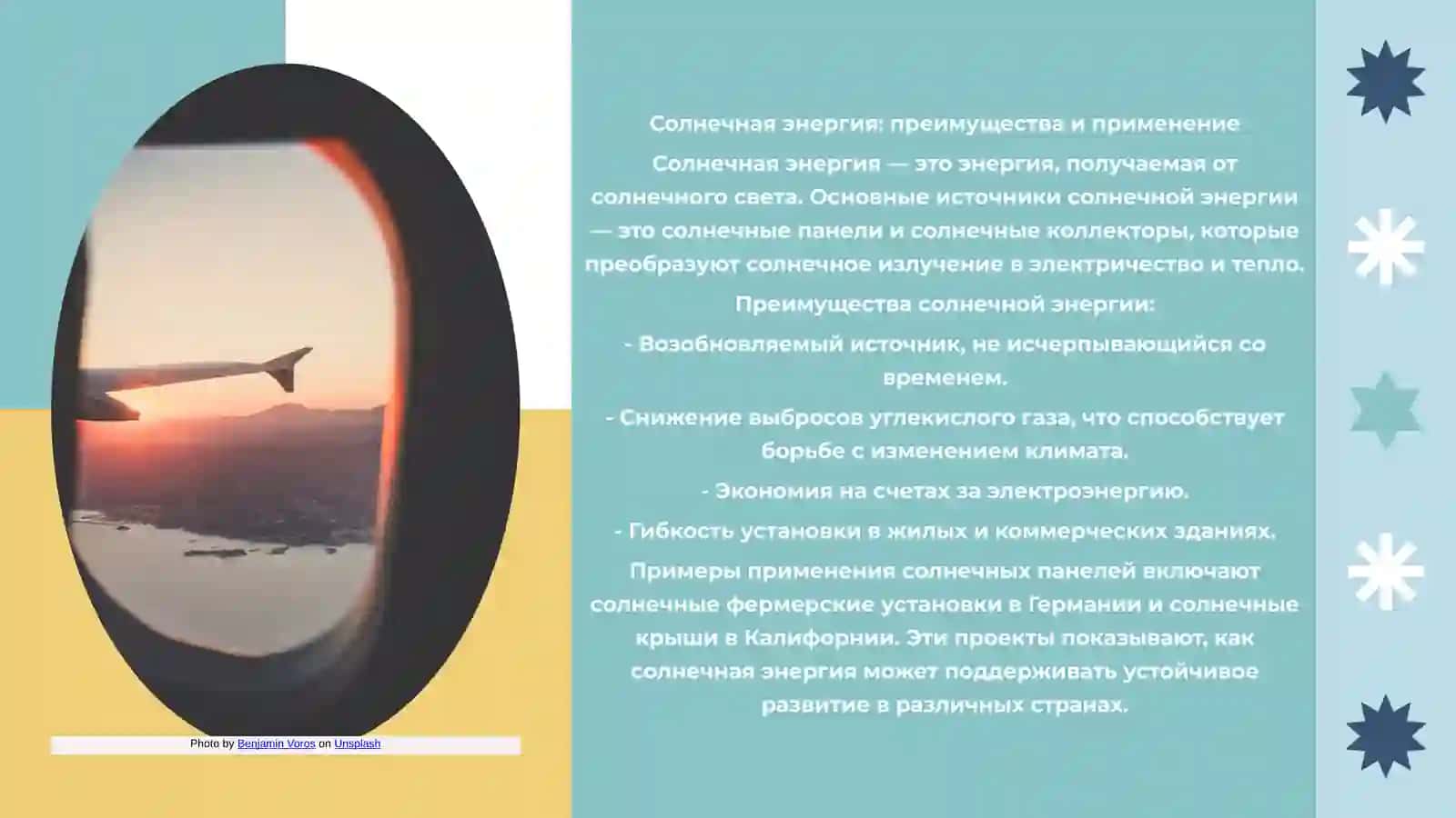 Альтернативные источники энергии 4