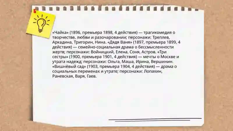 Чехов асарлари 4