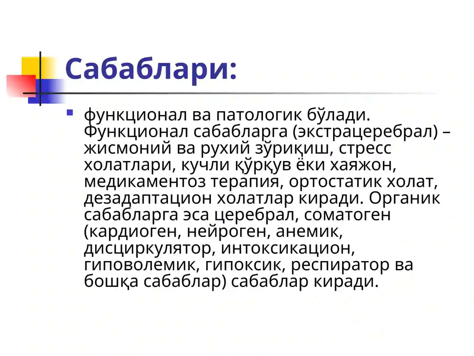 УТКИР ЮРАК ҚОН-ТОМИР ЕТИШМОВЧИЛИГИ (ЎЮҚТЕ)ШАКЛЛАРИ 4