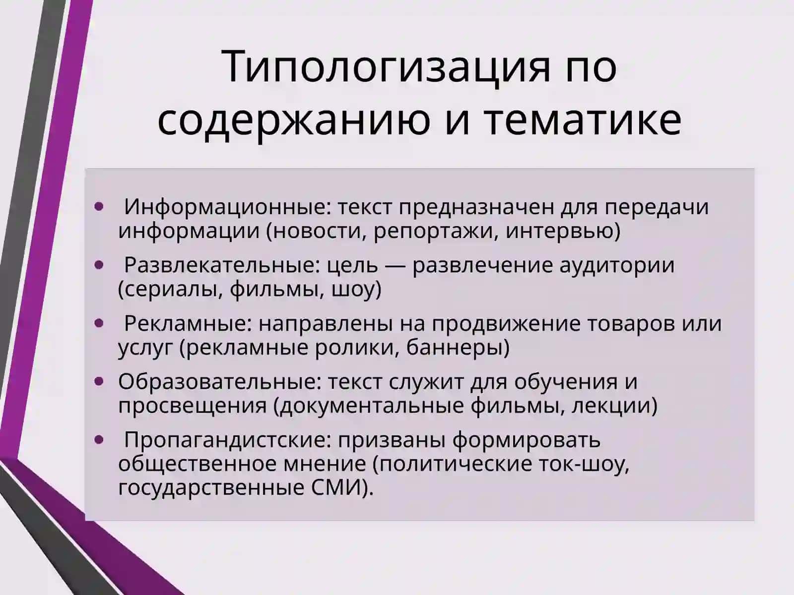 Способы типологического описания медиатекстов 4