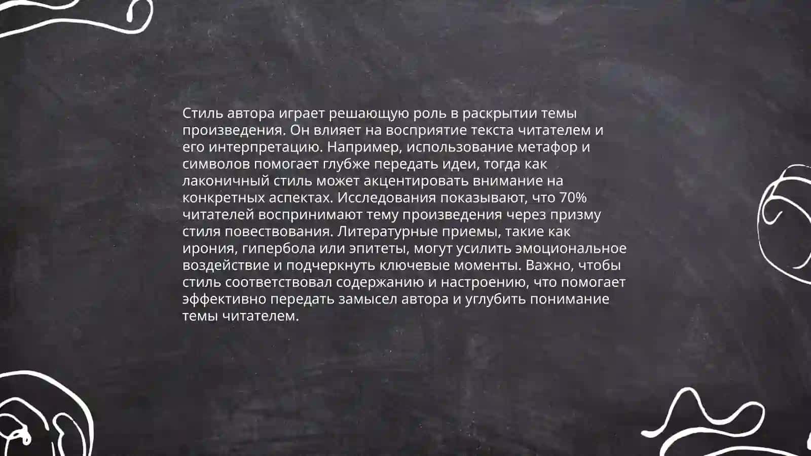 Идея как выражение авторской тенденции в художественном освещении темы 4