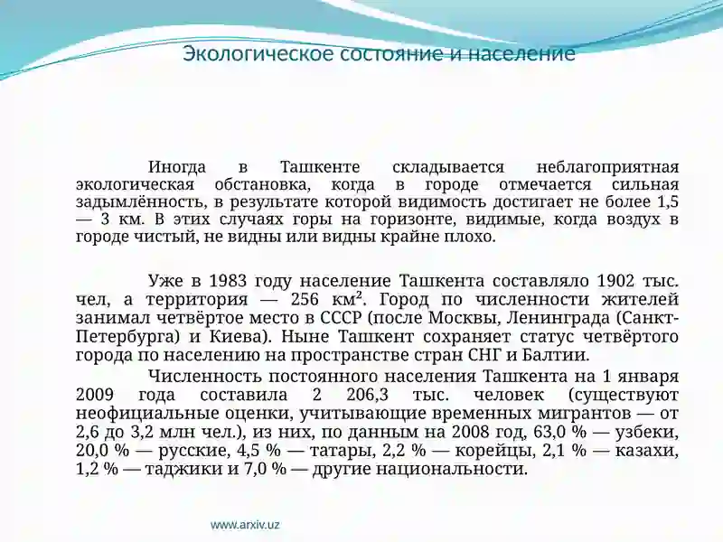 Ташкент 4