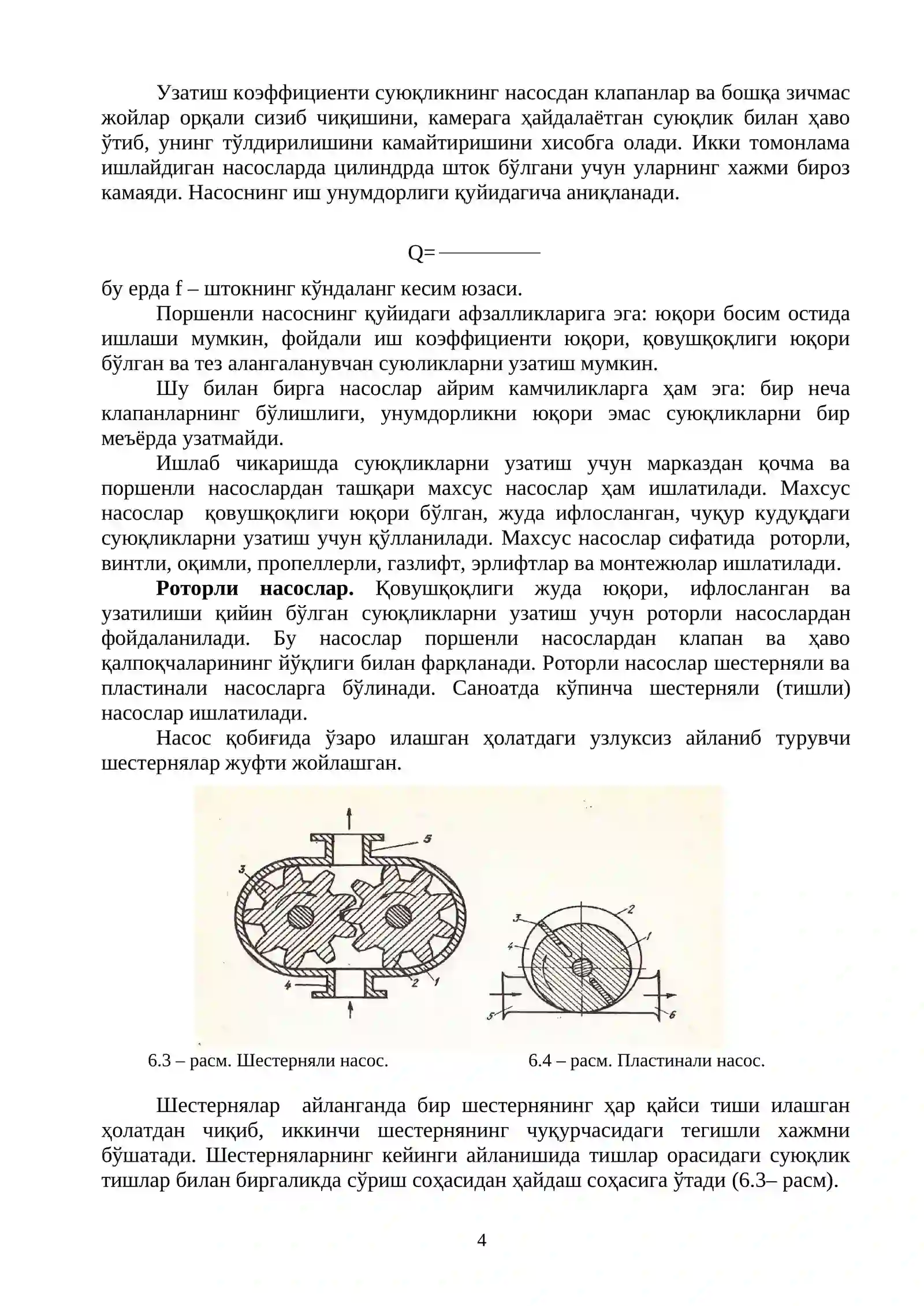 Насослар турлари 4
