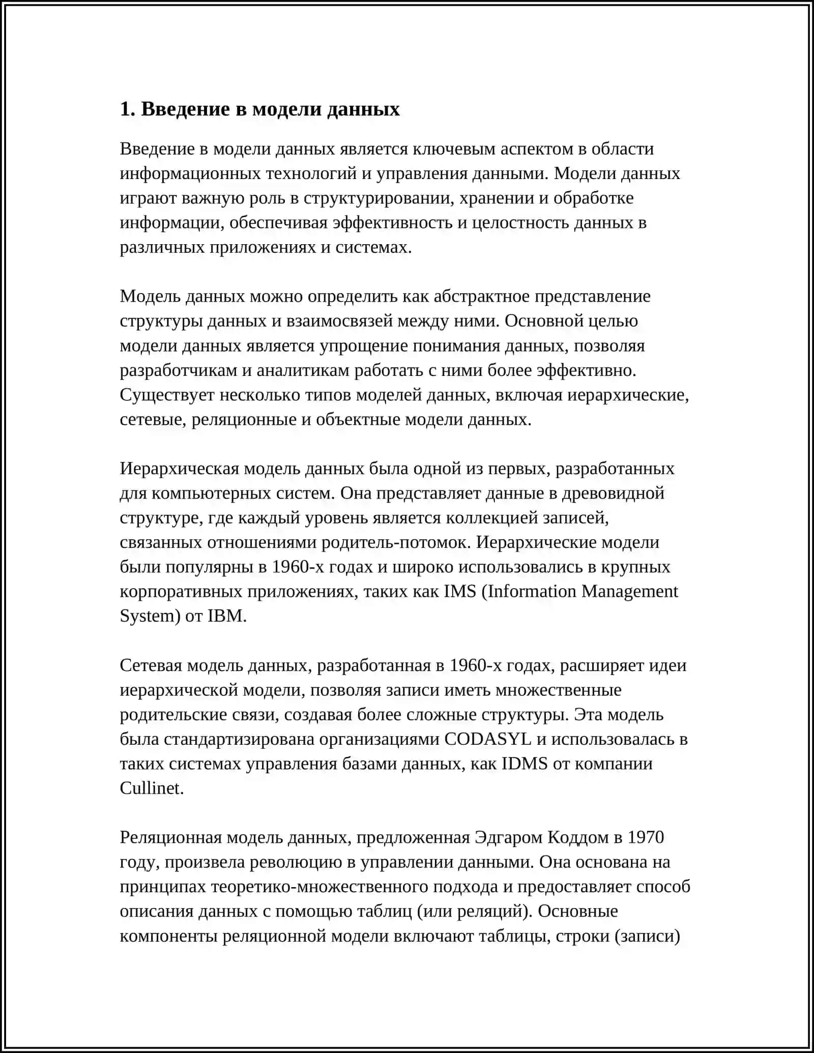 МОДЕЛИ ДАННЫХ: ИЕРАРХИЧЕСКАЯ, СЕТЕВАЯ, РЕЛЯЦИОННАЯ, ОБЪЕКТНО-ОРИЕНТИРОВАННАЯ 4