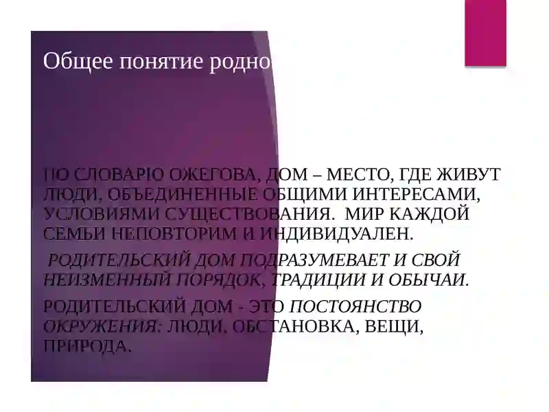 Родной дом 4